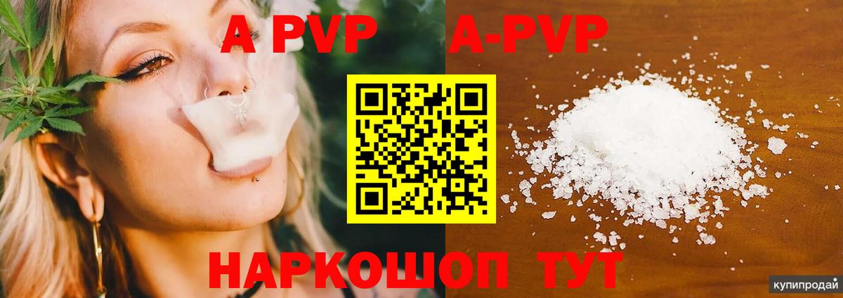 A-PVP Crystall  A PVP СК  APVP  Выкса  Вход с VPN 