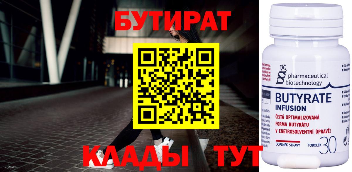 БУТИРАТ GHB  Вход с VPN  Бутират  Выкса 