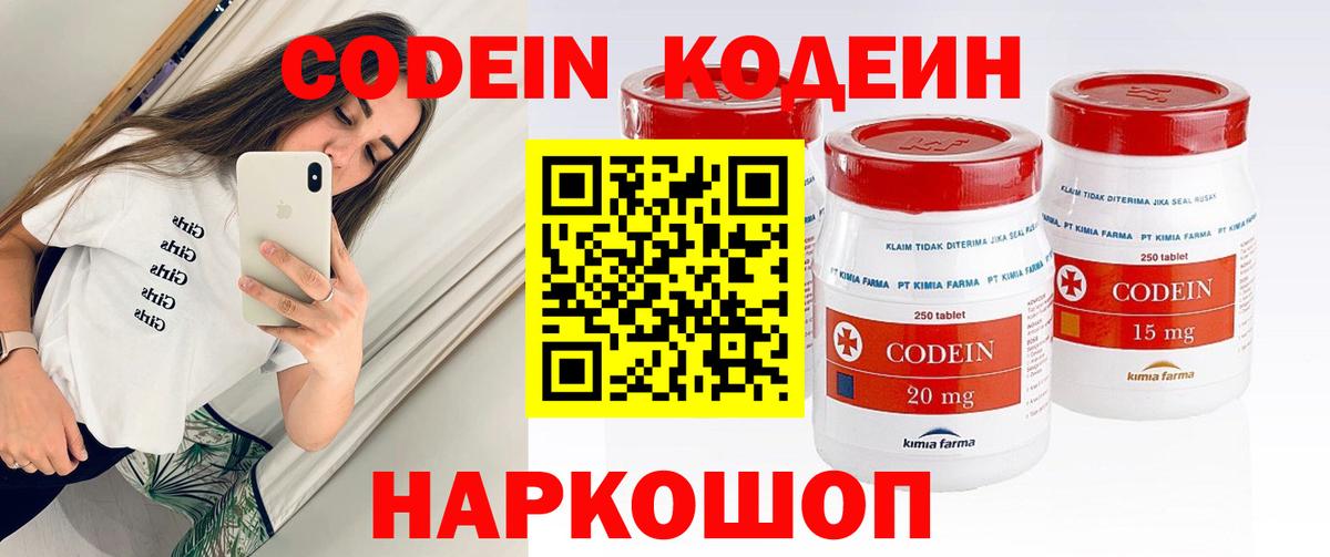 Кодеин Purple Drank  Вход с VPN  Выкса 
